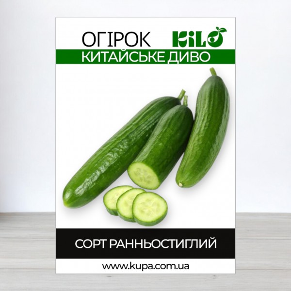 Семена огурца Китайское Чудо, 0,5кг